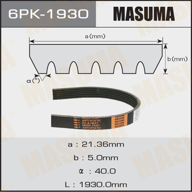 Ремень ручейковый "Masuma" 6PK-1930
Ремень ручейковый "Masuma" 6PK-1930