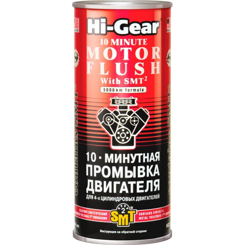 Промывка двигателя HI-GEAR 10-минутная, с кондиционером SMT2, банка, 444мл
Промывка двигателя HI-GEAR 10-минутная, с кондиционером SMT2, банка, 444мл