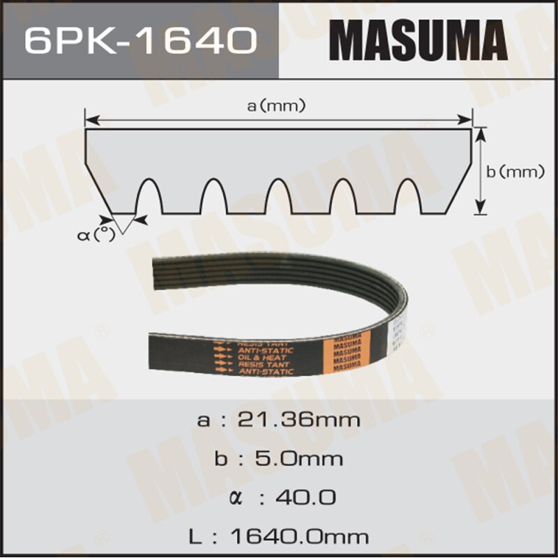 Ремень ручейковый MASUMA 6PK-1640
Ремень ручейковый MASUMA 6PK-1640