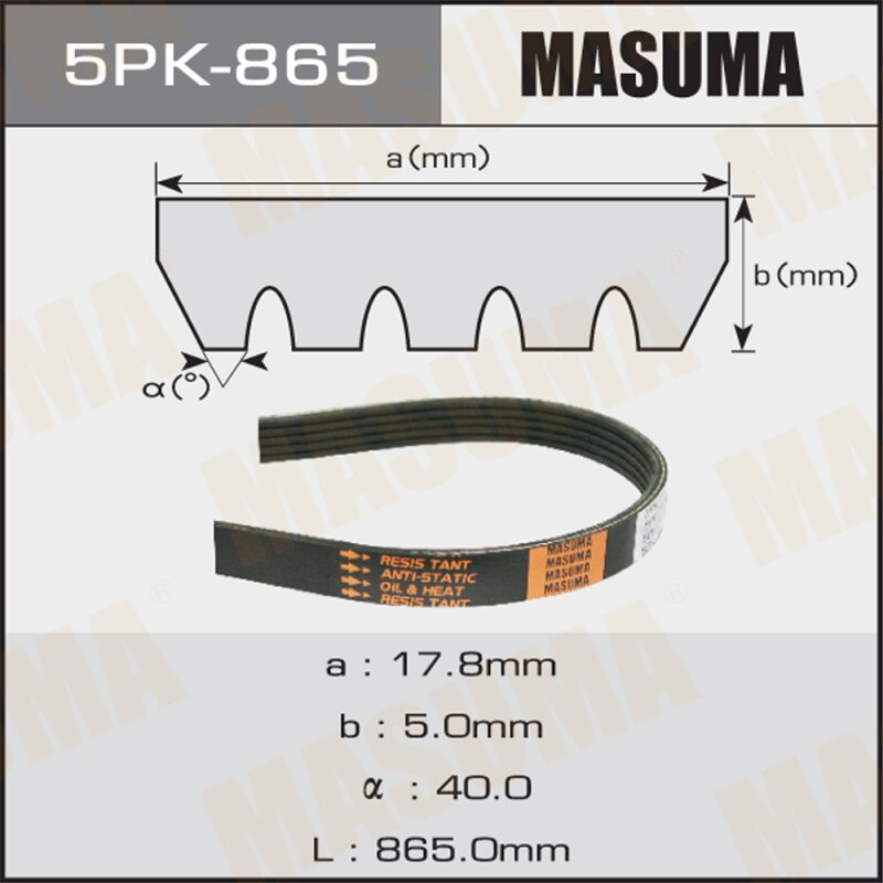 Ремень ручейковый "Masuma" 5PK- 865
Ремень ручейковый "Masuma" 5PK- 865