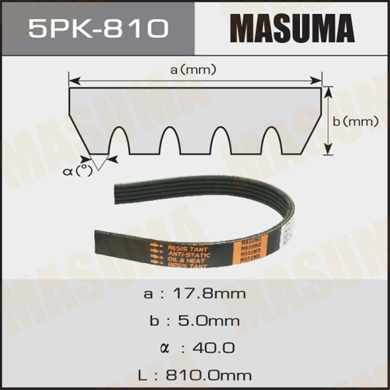 Ремень ручейковый "Masuma" 5PK- 810
Ремень ручейковый "Masuma" 5PK- 810