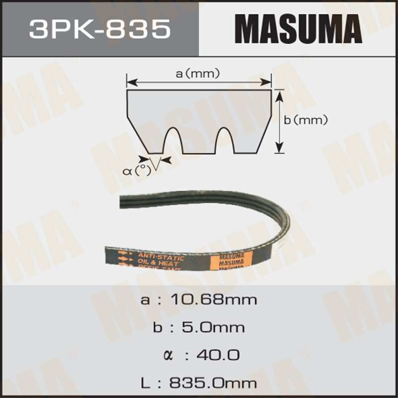 Ремень ручейковый "Masuma" 3PK- 835
Ремень ручейковый "Masuma" 3PK- 835