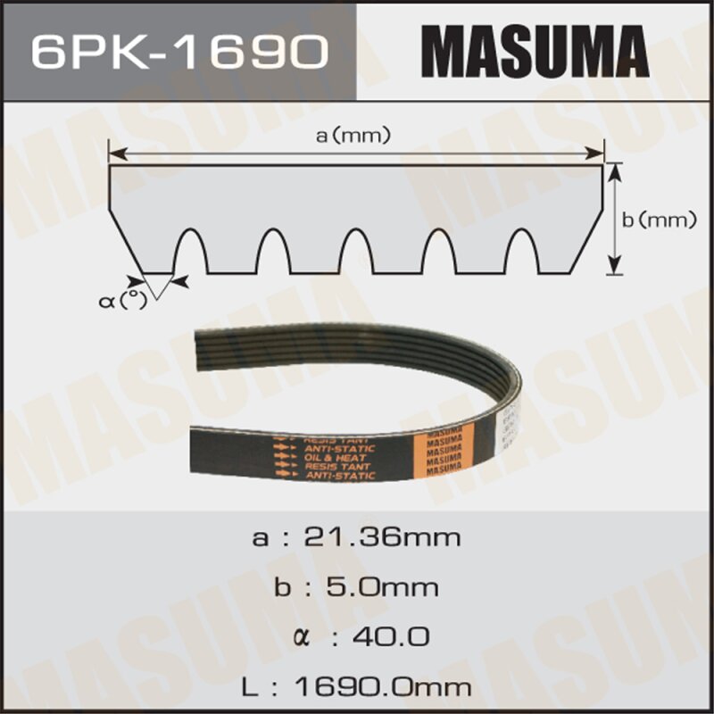 Ремень ручейковый MASUMA 6PK-1690
Ремень ручейковый MASUMA 6PK-1690