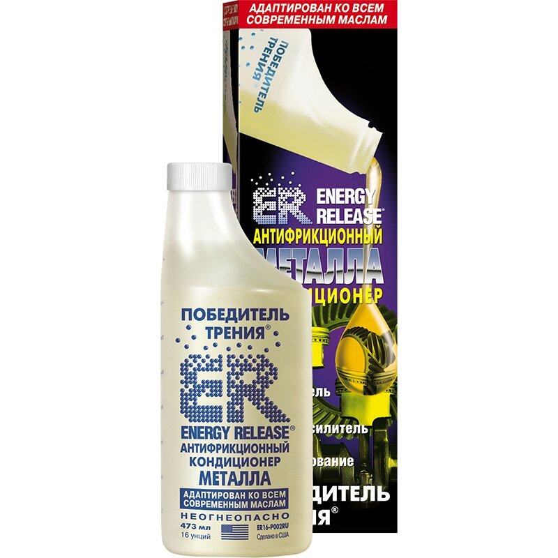 Антифрикционный кондиционер металла EnergyRelease ER16, защитное покрытие, бутылка 237мл
Антифрикционный кондиционер металла EnergyRelease ER16, защитное покрытие, бутылка 237мл