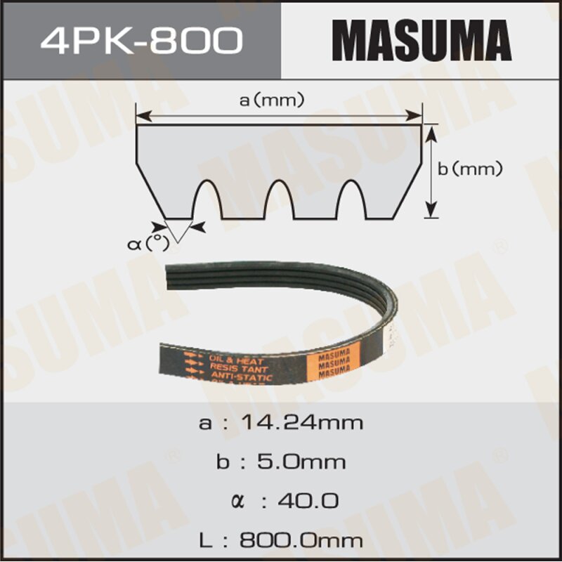 Ремень ручейковый "Masuma" 4PK- 800
Ремень ручейковый "Masuma" 4PK- 800