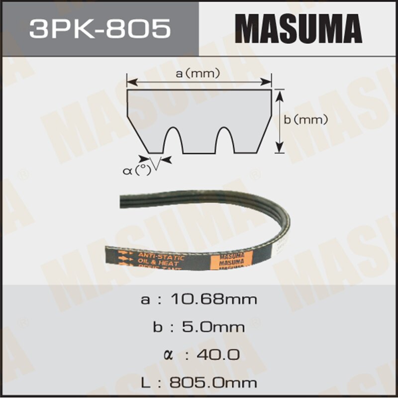 Ремень ручейковый "Masuma" 3PK- 805
Ремень ручейковый "Masuma" 3PK- 805