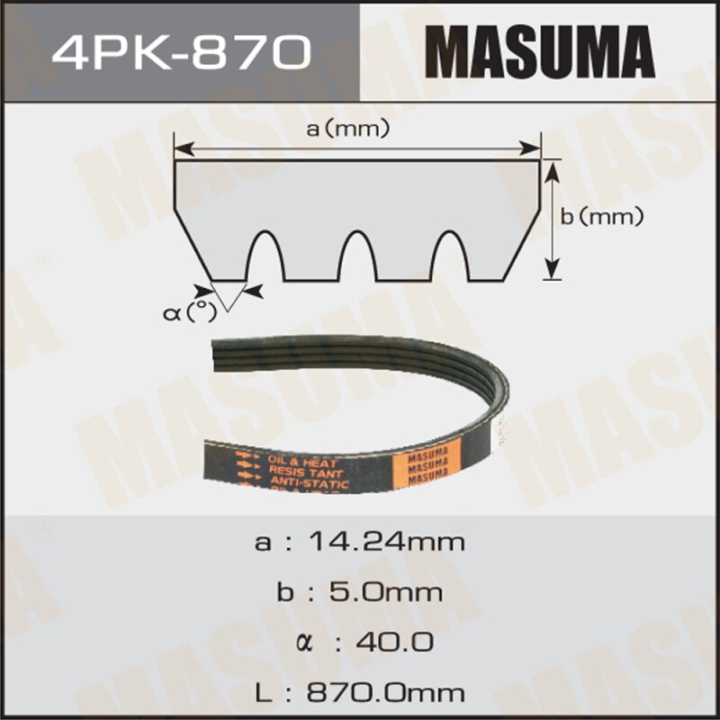 Ремень ручейковый "Masuma" 4PK- 870
Ремень ручейковый "Masuma" 4PK- 870