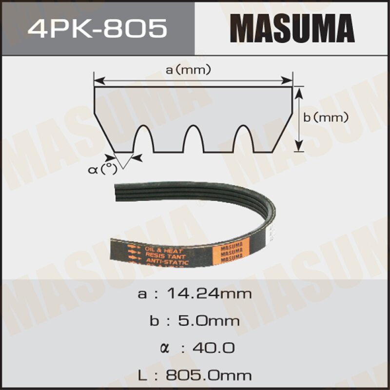 Ремень ручейковый "Masuma" 4PK- 805
Ремень ручейковый "Masuma" 4PK- 805