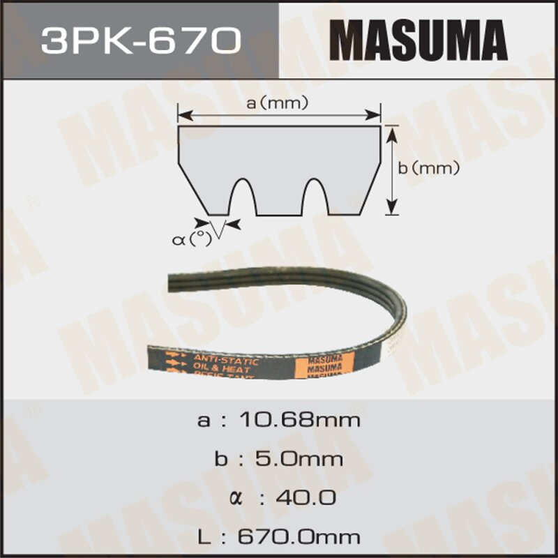 Ремень ручейковый "Masuma" 3PK- 670
Ремень ручейковый "Masuma" 3PK- 670