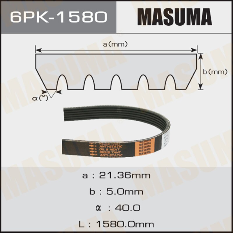 Ремень ручейковый "Masuma" 6PK-1580
Ремень ручейковый "Masuma" 6PK-1580