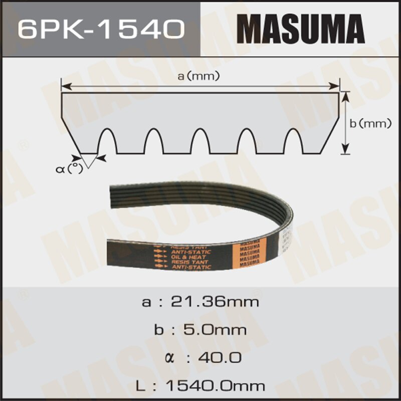 Ремень ручейковый "Masuma" 6PK-1540
Ремень ручейковый "Masuma" 6PK-1540