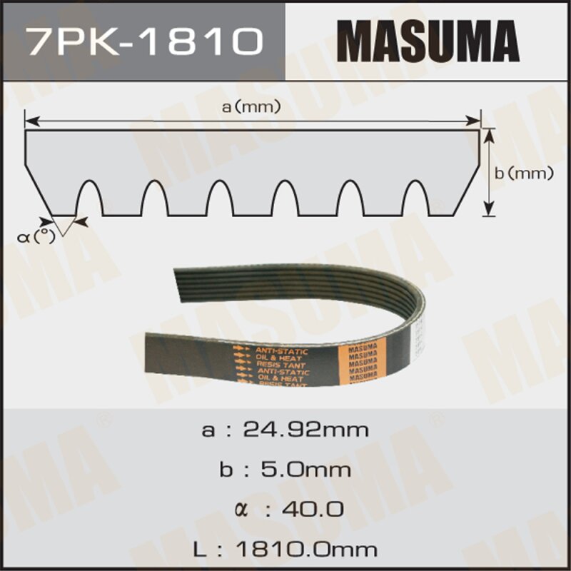 Ремень ручейковый MASUMA 7PK-1810
Ремень ручейковый MASUMA 7PK-1810