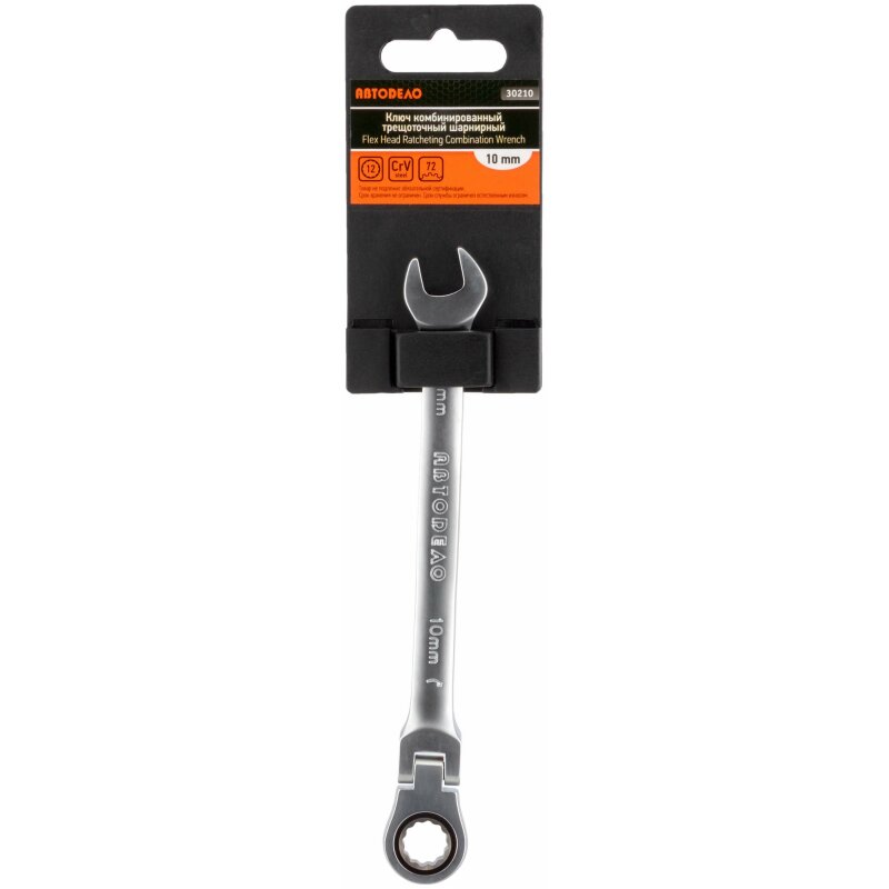 Ключ комбинированный АВТОДЕЛО с трещоткой (с карданом), 10мм, арт. АД-30210
Ключ комбинированный АВТОДЕЛО с трещоткой (с карданом), 10мм, арт. АД-30210