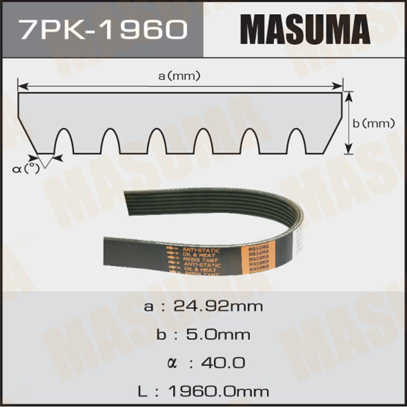 Ремень ручейковый MASUMA 7PK-1960
Ремень ручейковый MASUMA 7PK-1960