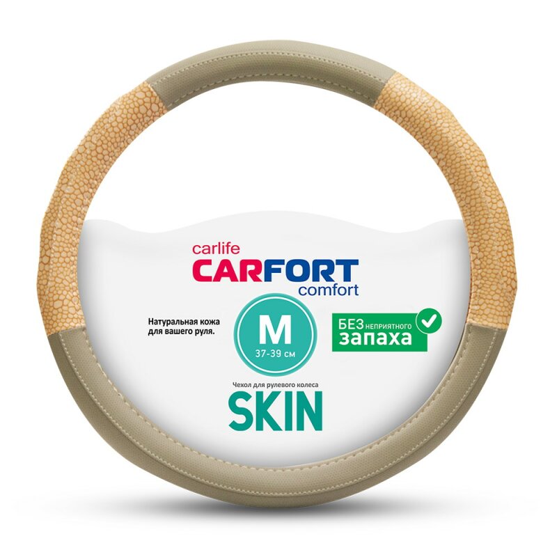 Оплетка на руль CARFORT SKIN, кожа, бежевый цвет, размер
Оплетка на руль CARFORT SKIN, кожа, бежевый цвет, размер