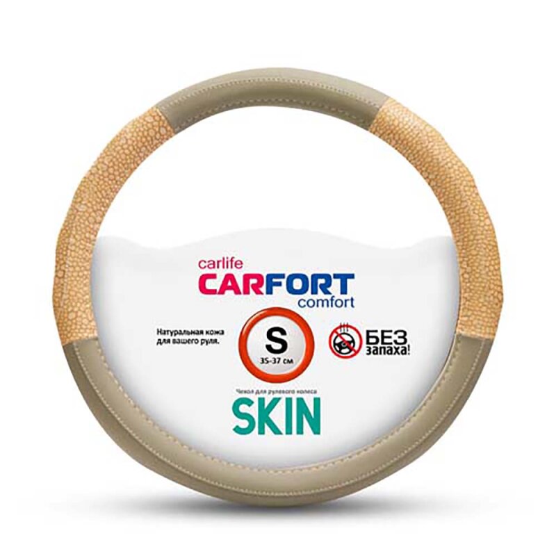 Оплетка на руль CARFORT SKIN, кожа, бежевый цвет, размер S (35-37см)
Оплетка на руль CARFORT SKIN, кожа, бежевый цвет, размер S (35-37см)