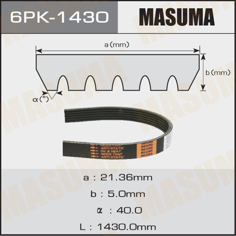 Ремень ручейковый MASUMA 6PK-1430
Ремень ручейковый MASUMA 6PK-1430