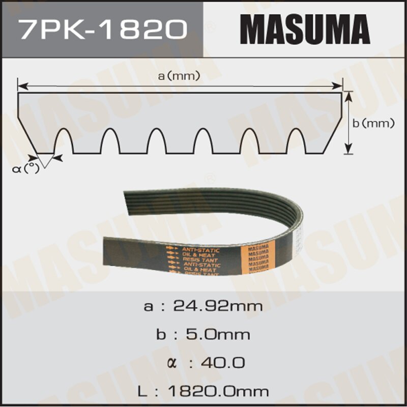 Ремень ручейковый MASUMA 7PK-1820
Ремень ручейковый MASUMA 7PK-1820