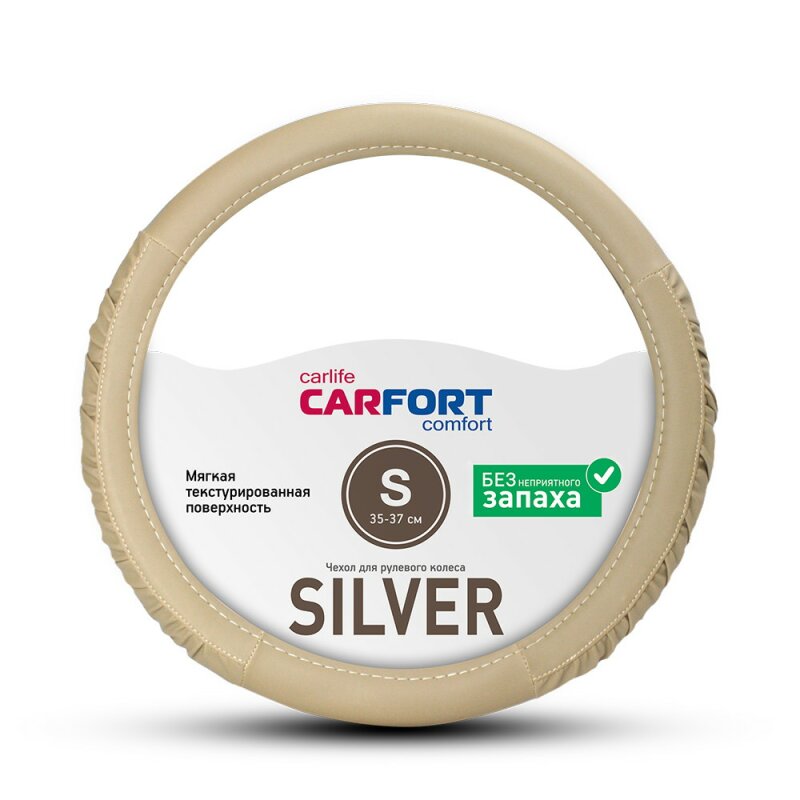 Оплетка на руль CARFORT SILVER, кожа, бежевый цвет, размер
Оплетка на руль CARFORT SILVER, кожа, бежевый цвет, размер