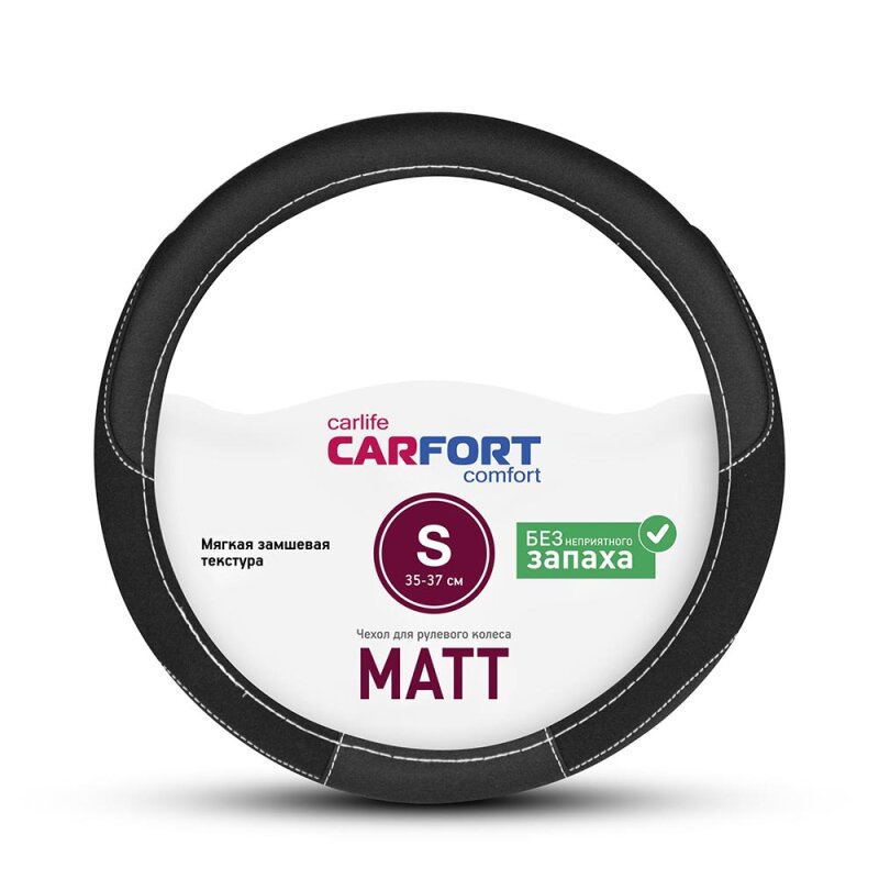 Оплетка на руль CARFORT MATT, кожа, черный цвет, размер S (35-37см)
Оплетка на руль CARFORT MATT, кожа, черный цвет, размер S (35-37см)