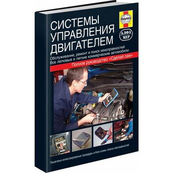 Руководство по систем управления двигателем (вкл. фото)
Руководство по систем управления двигателем (вкл. фото)