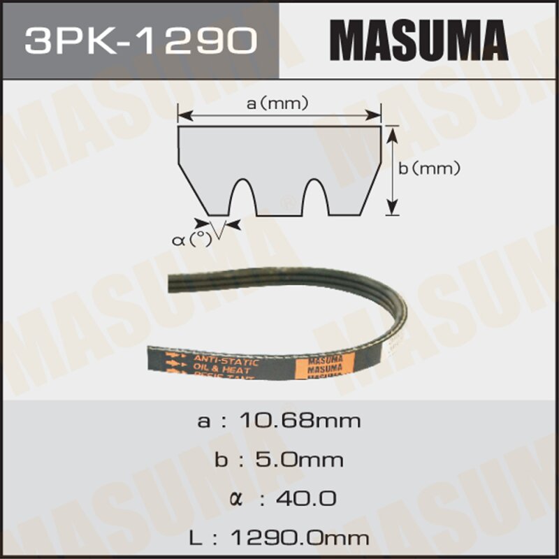 Ремень ручейковый "Masuma" 3PK-1290
Ремень ручейковый "Masuma" 3PK-1290