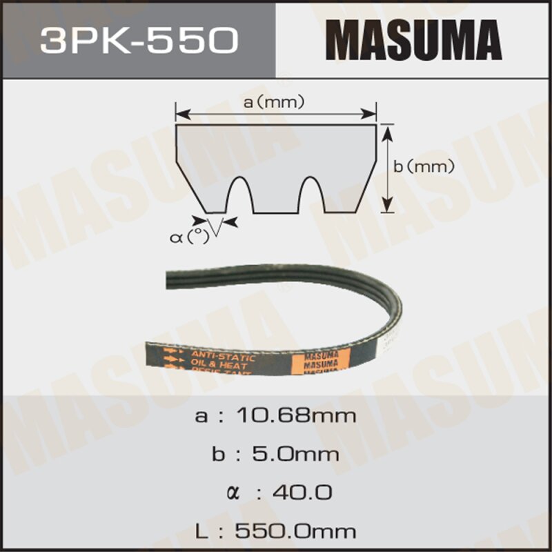Ремень ручейковый MASUMA 3PK- 550
Ремень ручейковый MASUMA 3PK- 550
