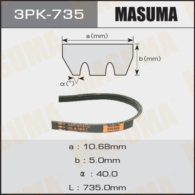 Ремень ручейковый "Masuma" 3PK- 735
Ремень ручейковый "Masuma" 3PK- 735