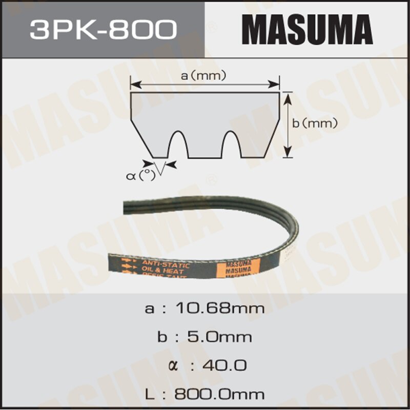 Ремень ручейковый "Masuma" 3PK- 800
Ремень ручейковый "Masuma" 3PK- 800