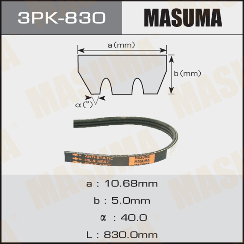 Ремень ручейковый "Masuma" 3PK- 830
Ремень ручейковый "Masuma" 3PK- 830