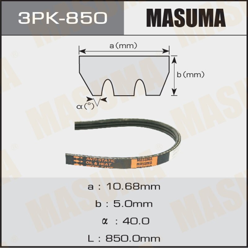 Ремень ручейковый "Masuma" 3PK- 850
Ремень ручейковый "Masuma" 3PK- 850