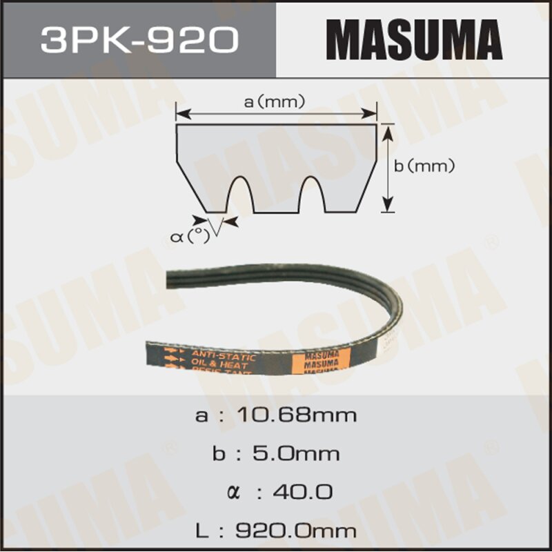 Ремень ручейковый "Masuma" 3PK- 920
Ремень ручейковый "Masuma" 3PK- 920
