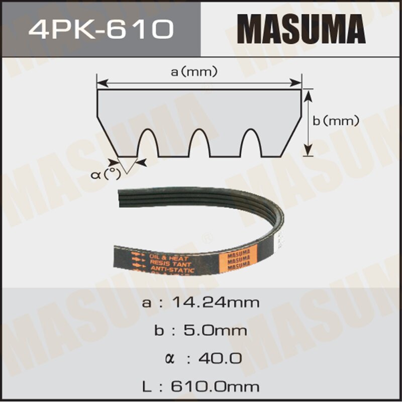 Ремень ручейковый MASUMA 4PK- 610
Ремень ручейковый MASUMA 4PK- 610
