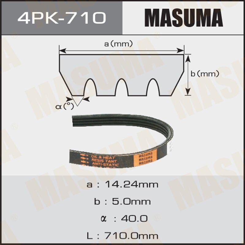 Ремень ручейковый "Masuma" 4PK- 710
Ремень ручейковый "Masuma" 4PK- 710