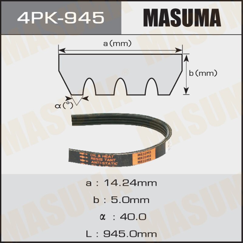 Ремень ручейковый "Masuma" 4PK- 945
Ремень ручейковый "Masuma" 4PK- 945