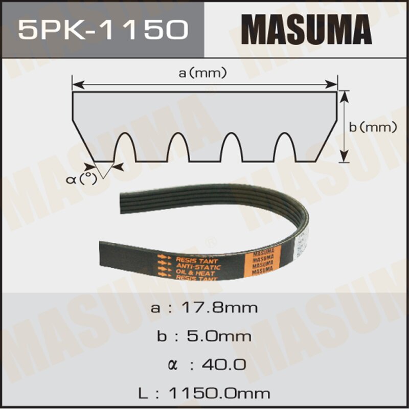 Ремень ручейковый "Masuma" 5PK-1150
Ремень ручейковый "Masuma" 5PK-1150