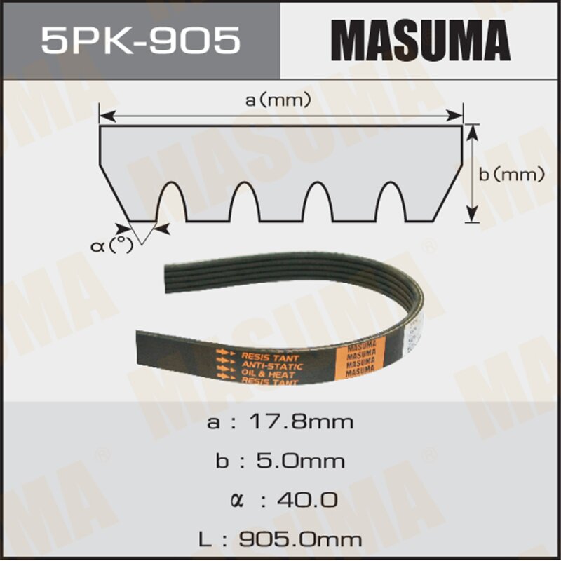 Ремень ручейковый MASUMA 5PK- 905
Ремень ручейковый MASUMA 5PK- 905
