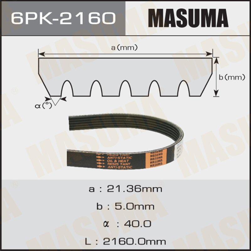 Ремень ручейковый MASUMA 6PK-2160
Ремень ручейковый MASUMA 6PK-2160