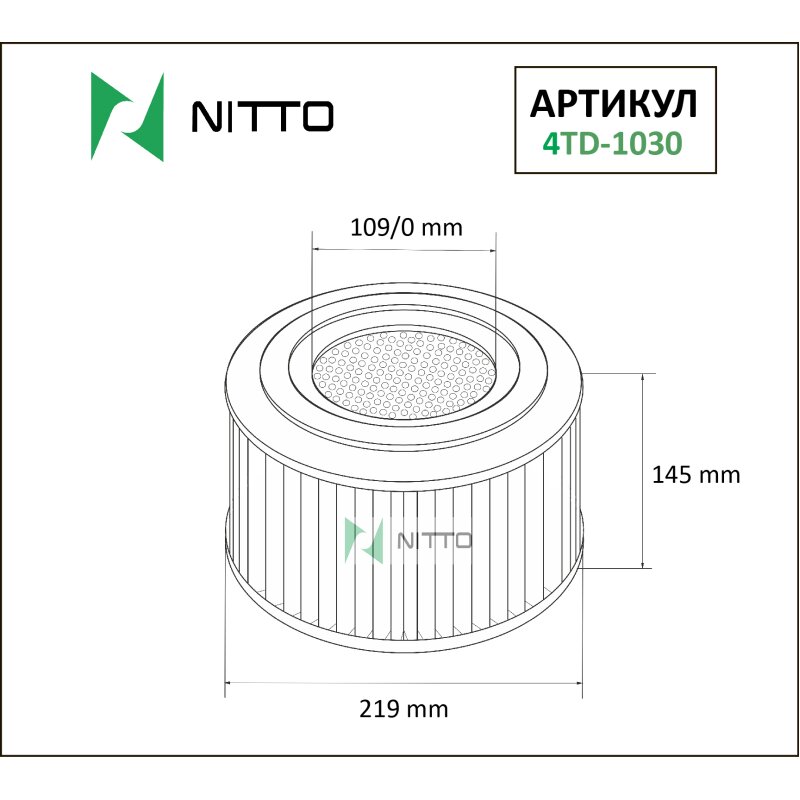 Фильтр воздушный Nitto A-190, арт. 4TD-1030
Фильтр воздушный Nitto A-190, арт. 4TD-1030