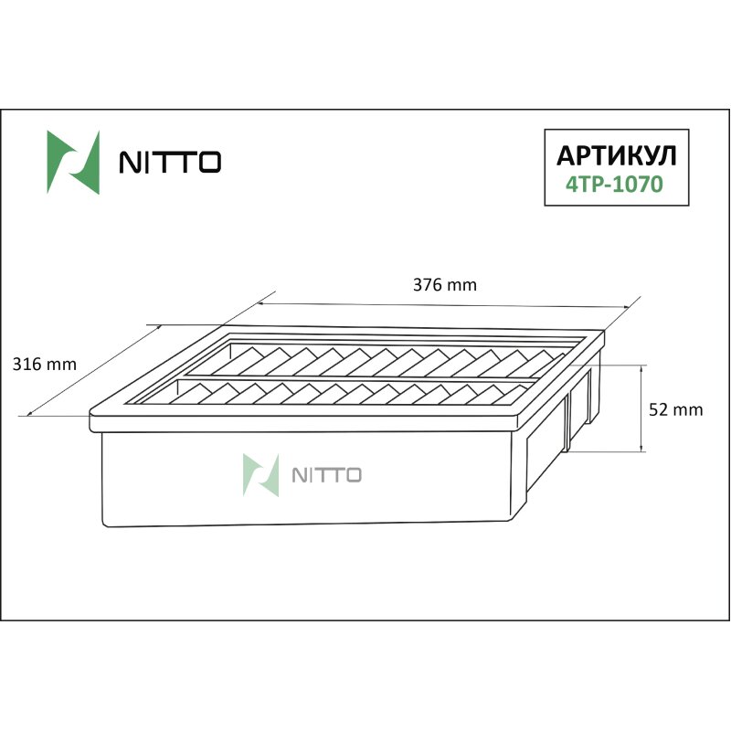 Фильтр воздушный Nitto A-1001, арт. 4TP-1070
Фильтр воздушный Nitto A-1001, арт. 4TP-1070