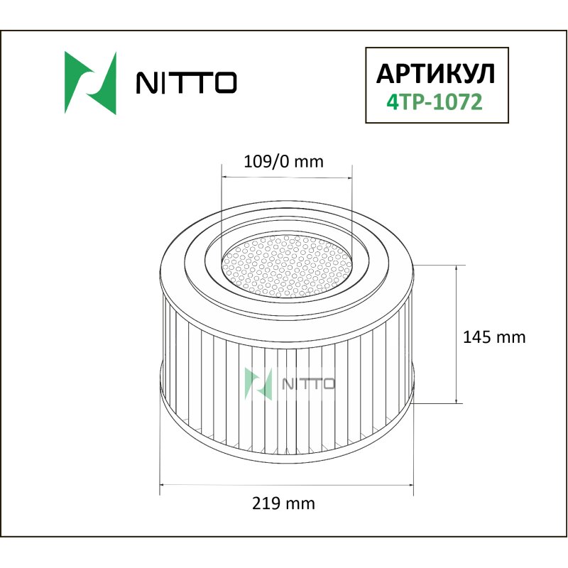 Фильтр воздушный Nitto A-1002, арт. 4TP-1072
Фильтр воздушный Nitto A-1002, арт. 4TP-1072