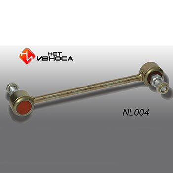 Стойка стабилизатора полиуретановая усиленная "Нет износа"
Стойка стабилизатора полиуретановая усиленная "Нет износа"