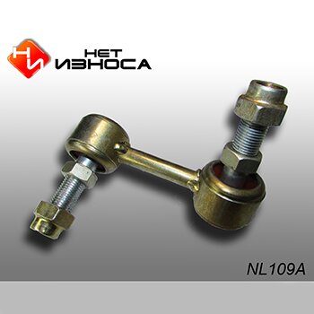 Стойка стабилизатора полиуретановая усиленная "Нет износа"
Стойка стабилизатора полиуретановая усиленная "Нет износа"