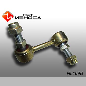 Стойка стабилизатора полиуретановая усиленная "Нет износа"
Стойка стабилизатора полиуретановая усиленная "Нет износа"