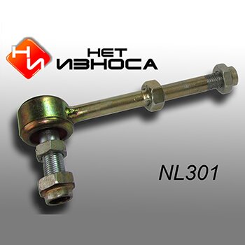 Стойка стабилизатора полиуретановая усиленная "Нет износа"
Стойка стабилизатора полиуретановая усиленная "Нет износа"