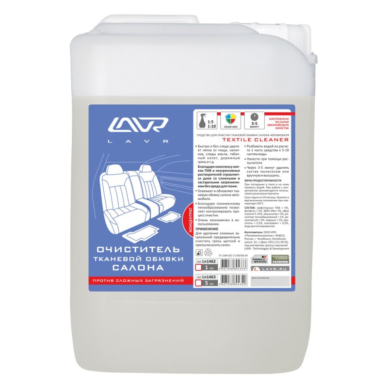 Очиститель салона Lavr Textile Cleaner, для тканевой обивки, концентрат, против сложных загрязнений, канистра 5л, арт. Ln1463
Очиститель салона Lavr Textile Cleaner, для тканевой обивки, концентрат, против сложных загрязнений, канистра 5л, арт. Ln1463
