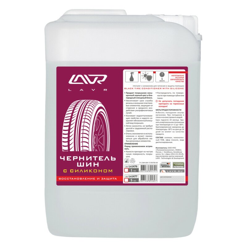 Полироль (чернитель) шин Lavr Black Tire Conditioner With Silicone, с силиконом, глянцевый блеск, защита от старения, канистра 5л, арт. Ln1477
Полироль (чернитель) шин Lavr Black Tire Conditioner With Silicone, с силиконом, глянцевый блеск, защита от старения, канистра 5л, арт. Ln1477