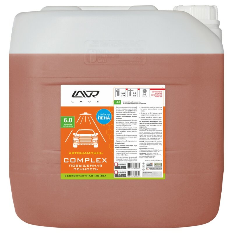 Автошампунь Lavr Complex, для бесконтактной мойки, концентрат, моющая активность 6.0, канистра 20л, арт. Ln2324
Автошампунь Lavr Complex, для бесконтактной мойки, концентрат, моющая активность 6.0, канистра 20л, арт. Ln2324