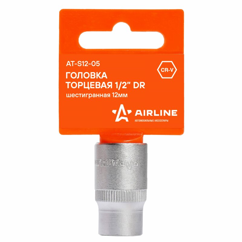 Головка торцевая 1/2" DR шестигранная 12мм" AIRLINE ATS1205
Головка торцевая 1/2" DR шестигранная 12мм" AIRLINE ATS1205