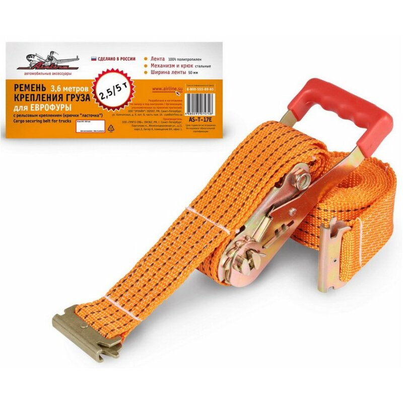 Стяжка для груза Airline для ЕВРОФУРЫ, строп лента, с храповым механизмом, с рельсовым креплением (крючки "ласточка"), нагрузка до 2.5/5т, размер 50мм x 3.6м, арт. AS-T-17E
Стяжка для груза Airline для ЕВРОФУРЫ, строп лента, с храповым механизмом, с рельсовым креплением (крючки "ласточка"), нагрузка до 2.5/5т, размер 50мм x 3.6м, арт. AS-T-17E